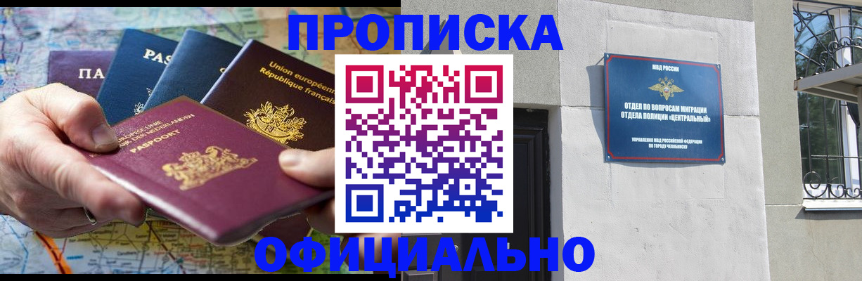 прописка 2025 в Морозовске