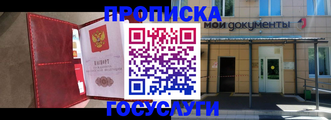 прописка от собственника в Морозовске